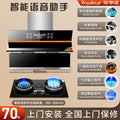 Natural gas voice-activated ai xiaozhi voice-activated air leakage sensor range hood + nine-gun fire stove set [door-to-door installation]