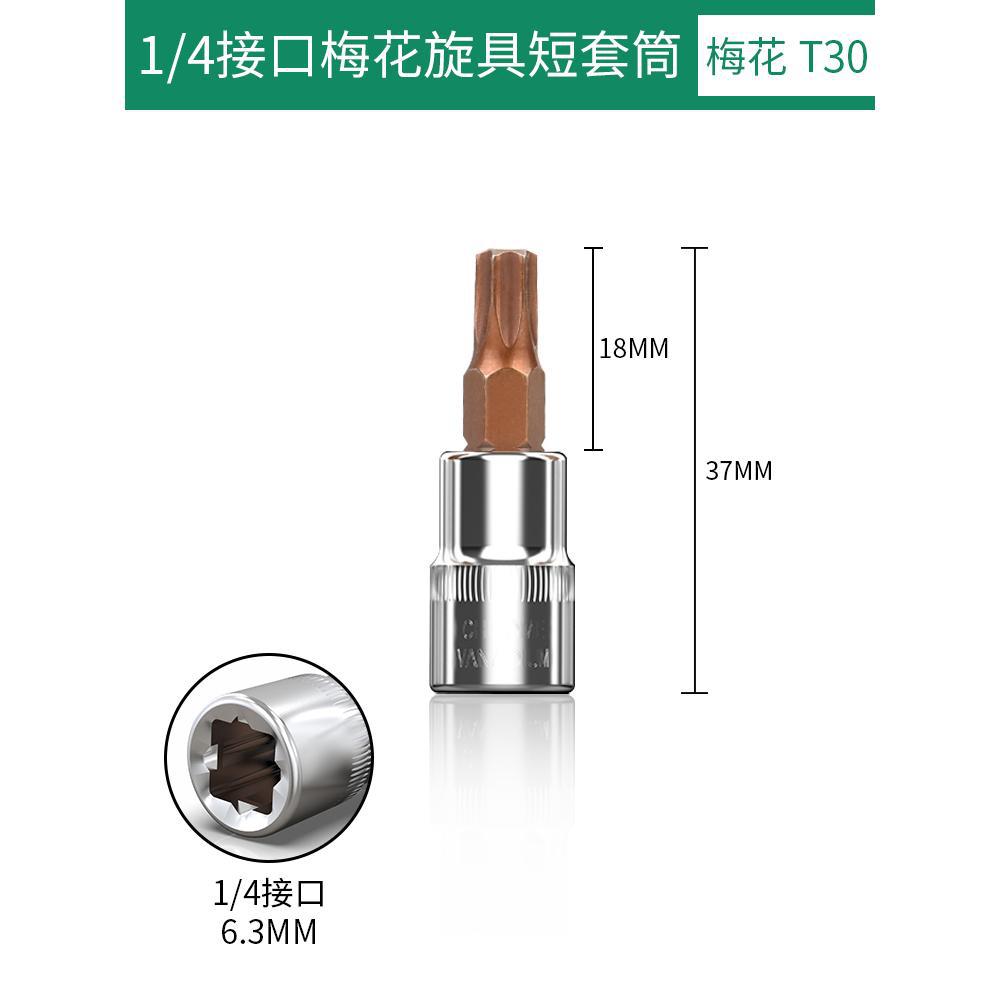 Baolian 1/4 small flying sleeve pressure bit wrench t8 plum inner hexagonal one-word rice flower type cross screwdriver head