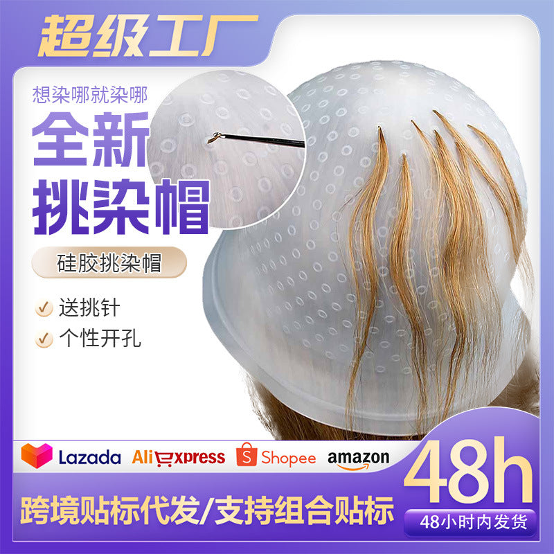 Cross-border silicone highlight cap, highlight artifact, reusable highlight head cover, hair dye cap, hair salon hair tool