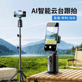 Mobile phone follow-up gimbal handy gadget selfie stick fully automatic 360-degree rotate bracket live broadcast stabilizer face tracking