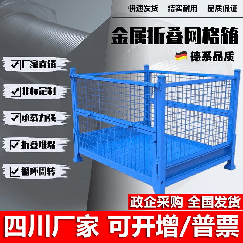 Chengdu folding heavy storage cage folding logistics sorting material frame warehouse storage box goods turnover box iron sheet