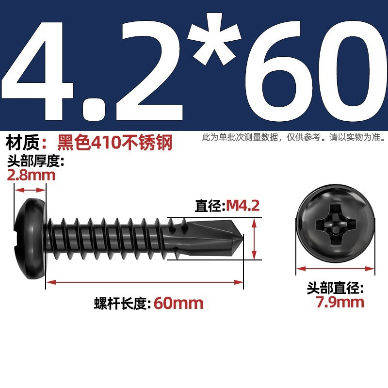 Black 410 stainless steel cross pan head drill tail self-tapping self-drilling screw round head dovetail screw M4.2M4.8mm