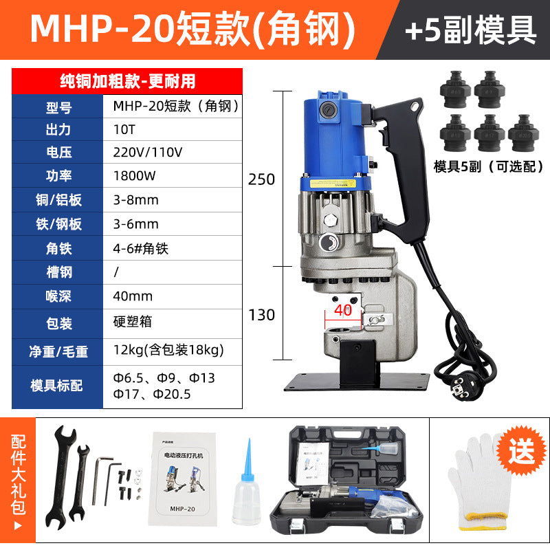 Electric Hydraulic Punching Machine Portable MHP-20 Small Dry Hanging Angle Steel Punch Channel Steel Angle Iron Opening Machine