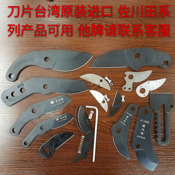 Taiwan accessories Sakawada pruning shears blade spring accessories cutting board, Hercules thick branch shears pulley accessories