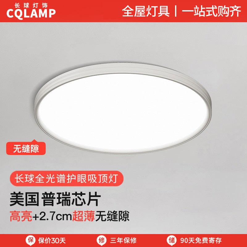 Bedroom light, simple ceiling light, ultra-thin full spectrum whole house lighting, advanced sense, Zhongshan home improvement lighting, eye protection light