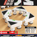 Washing machine base stand - universal adjustable leveling feet with wheels - refrigerator support rack