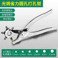 Bao lian belt punch pliers for home labor-saving belt punch handy gadget bag shoulder strap watch strap punch pliers
