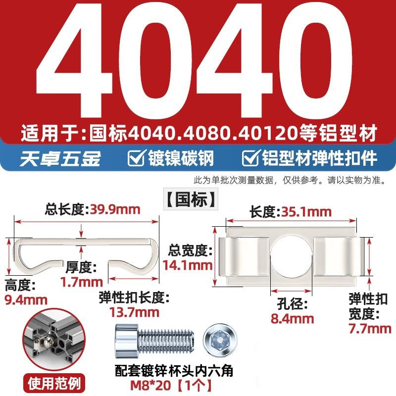 Aluminum profile elastic fastener European standard profile accessories 30/40/45 frame assembly built-in connector disc fastener