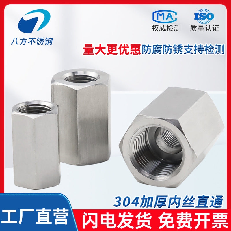 304 stainless steel thickened double inner wire straight through, hexagonal internal thread butt joint 1 point 2 points 3 points 4 points 6 points 1 inch