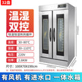 Commercial fermentation box for baking buns, steamed buns, pizza, fully automatic constant temperature stainless steel steamer, 16-layer fermentation box cabinet
