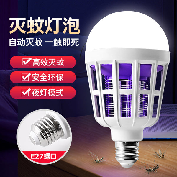 LED mosquito killer light bulb, household indoor dormitory student mosquito repellent purple light high-efficiency mosquito killer light, electric mosquito-killing bulb light