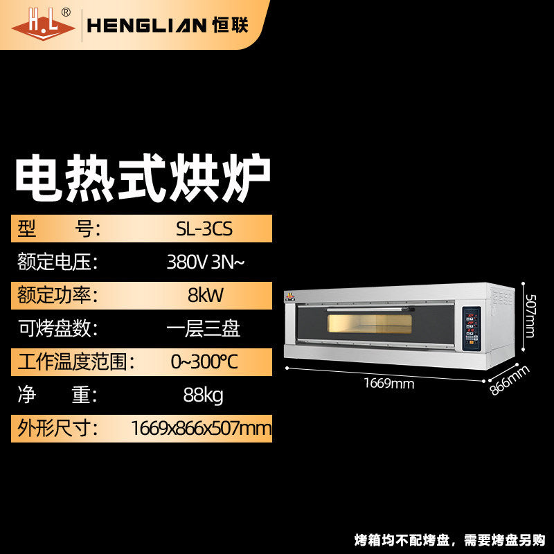 Henglian electric oven commercial two-layer four-plate three-layer six-plate toast cake pizza oven temperature-controlled baking electric oven