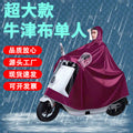 Raincoat raincoat electric vehicle motorcycle cycling anti-storm special thickened oxford cloth full body all-in-one waterproof cover
