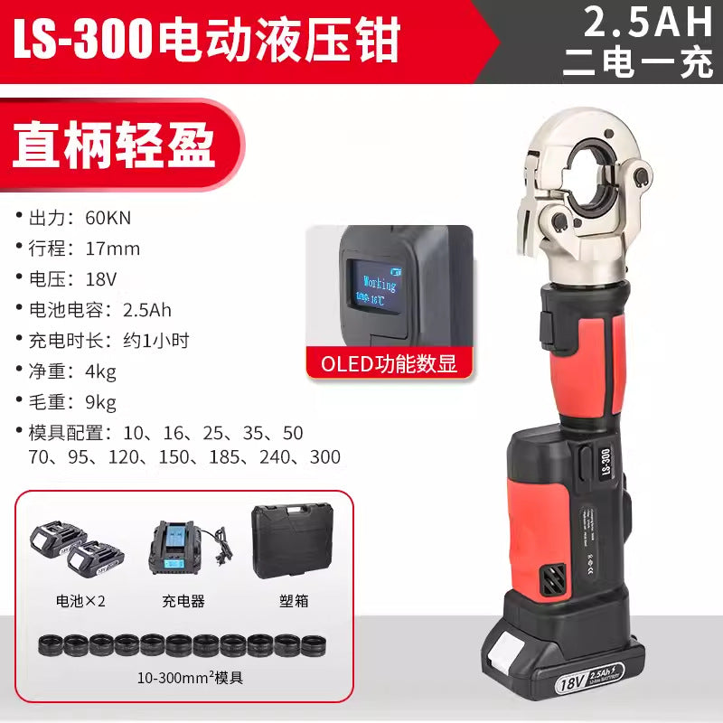 Mini Small Charging Hydraulic Clamp Straight Handle LS-300 Digital Display Portable Electric Crimping Clamp Charging Crimping Clamp