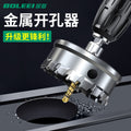 Stainless steel alloy hole opener, fast drilling metal opening handy gadget, woodworking iron sheet punching, steel plate reaming drill bit