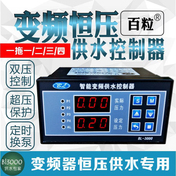 Frequency conversion constant pressure water supply controller BL3000 water pump frequency conversion controller Universal various non-negative pressure inverters