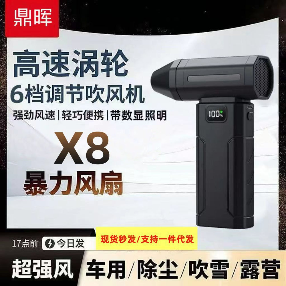 x8 violent fan turbine high-speed rotate dust removal hair dryer desktop portable handheld high wind power