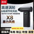 x8 violent fan turbine high-speed rotate dust removal hair dryer desktop portable handheld high wind power