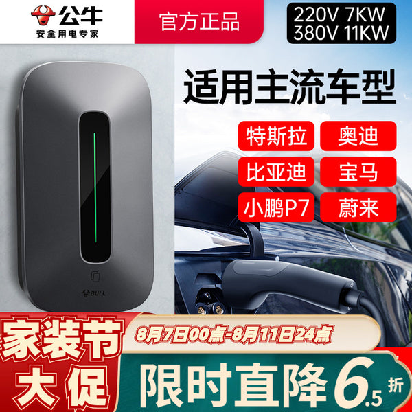 [Applicable/NIO/Ideal//Geely/BYD] Bull New Energy 7KW Car Charging Pile 220V