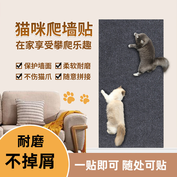 Cat climbing mat sticker cat claw board does not drop debris vertical wall sticker cat climbing wall anti-cat scratching sofa protective cover carpet