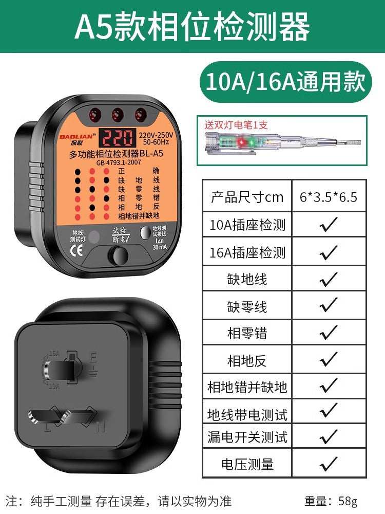 Baolian phase detector multi-function socket power polarity line electroscope plug leakage ground wire detection