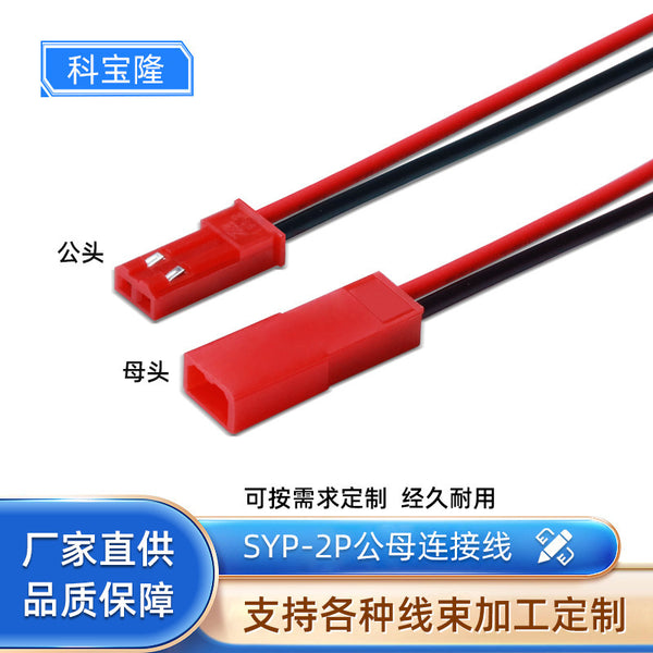 Wholesale SYP2.5-2P male and female head pair plug terminal wire air docking LED light bar toy battery DuPont connection