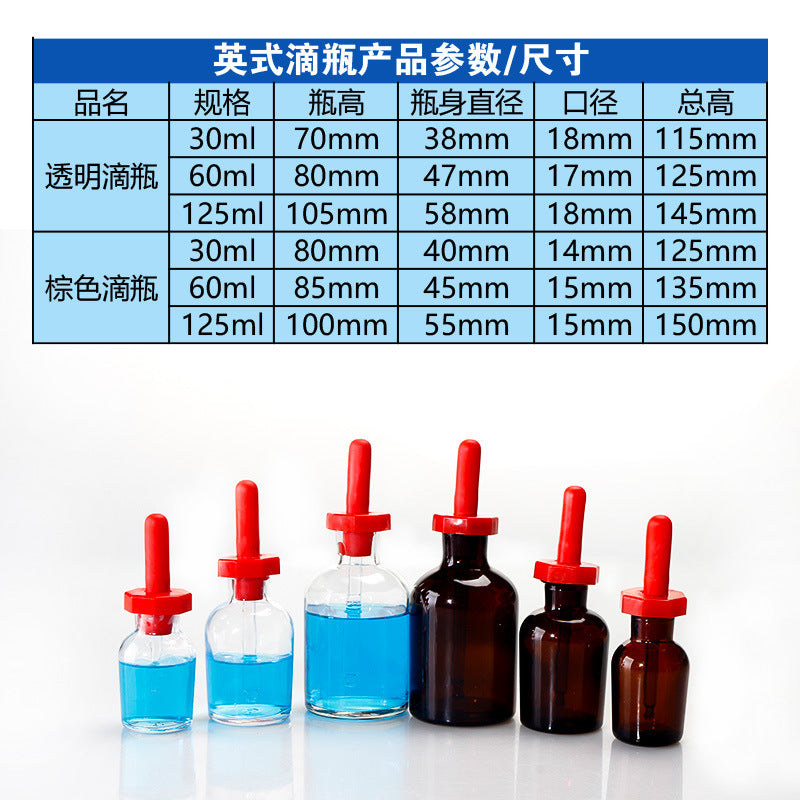 English test drop bottle essential oil drop bottle laboratory white drop bottle brown glue head drop bottle 30ml60ml125ml