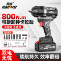 Wholesale nanwei 800n electric wrench heavy duty lithium battery air cannon high torque brushless impact wrench power tools