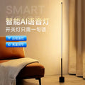 New arrival bedroom atmosphere floor lamp for home night light smart voice control sound control light sensor light bedside table lamp