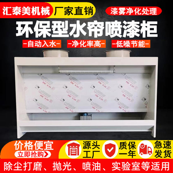 Water curtain cabinet painting table Small paint cabinet Water circulation paint mist purification paint room Environmental protection dust removal water cabinet