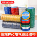 Insulating electrical tape - waterproof pvc, flame retardant, abrasion resistant, high temperature resistant, black & white, super sticky electrical tape for wiring
