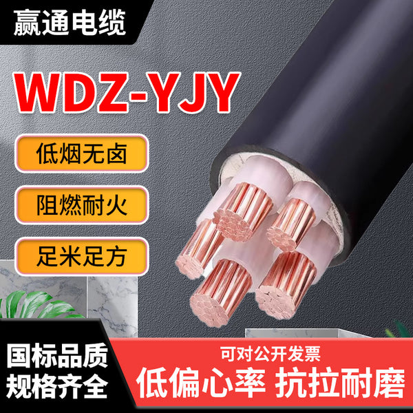WDZB/WDZN-YJY flame retardant fire resistant low smoke halogen free cable wire national standard pure copper 4 6 10 16 25 35 flat