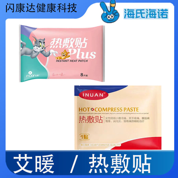 Haishi Hainuoai warm compress postpartum warm palace sticker maternal heating pad dysmenorrhea sticker menstrual fever medical warm sticker