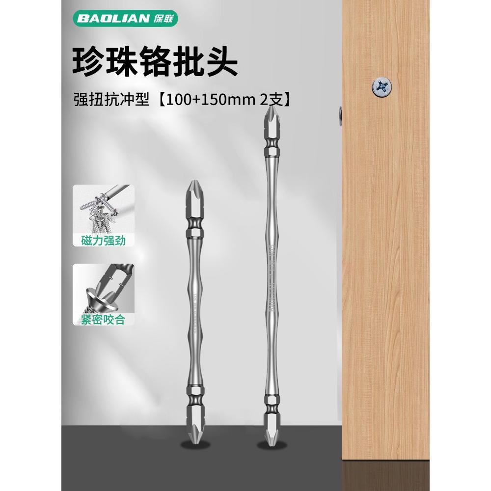 Baolian batch head, strong magnetic electric screwdriver, high hardness drill bit, lengthened anti-skid electric drill, cross screwdriver, batch head set