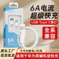 6a huawei fast charging data cable, type-c charging cable, fast charging android data cable, fast charging mobile phone compatible with type-c