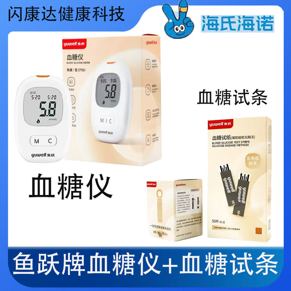 鱼跃悦准I型血糖仪器家用精准智能自动免稠码血糖测试仪