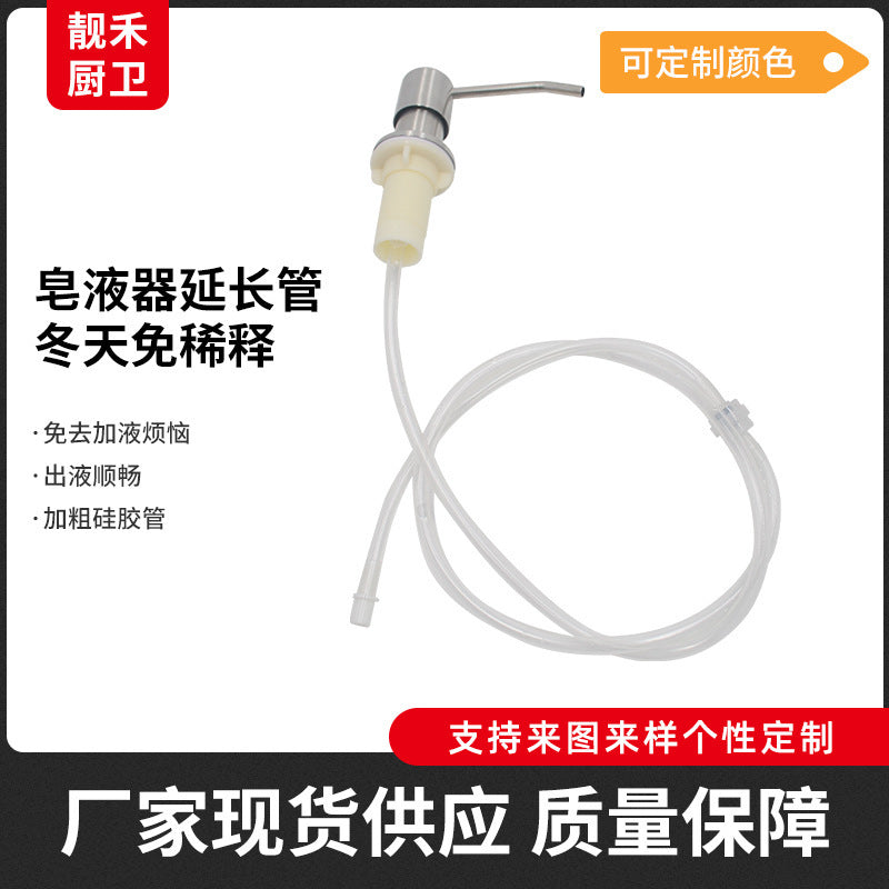 Sink soap dispenser extension tube, dish basin detergent soap dispenser extension tube, kitchen soap dispenser extension tube