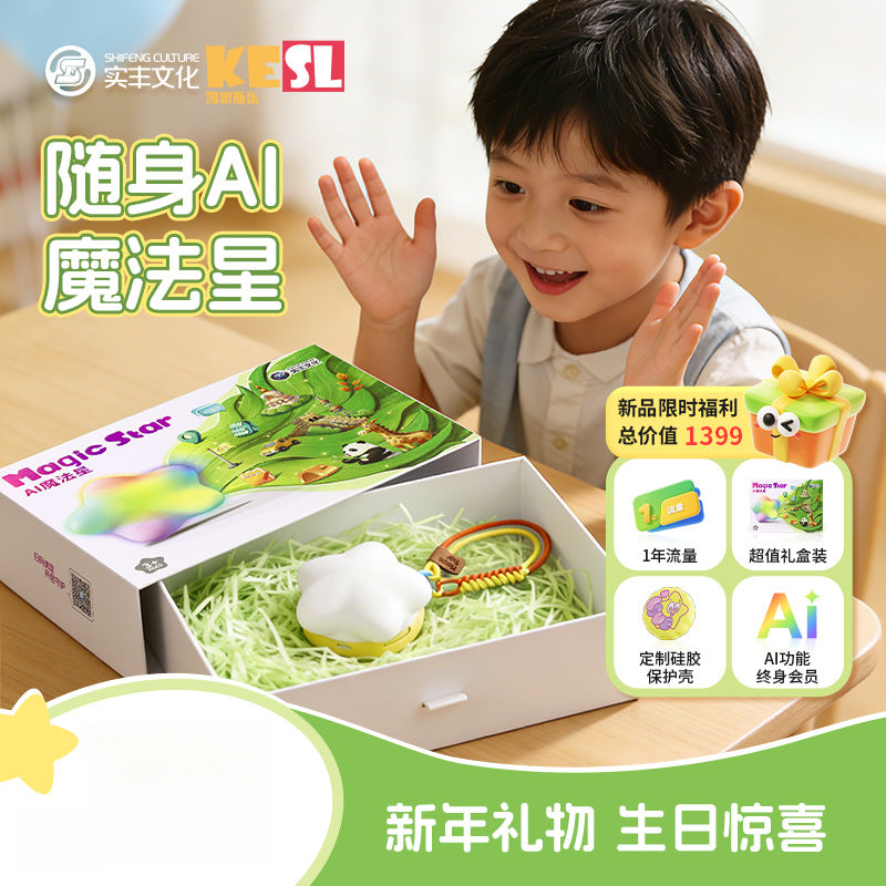 Portable ai magic star children's smart companion interactive dialogue learning remote positioning toy gift learning gift box