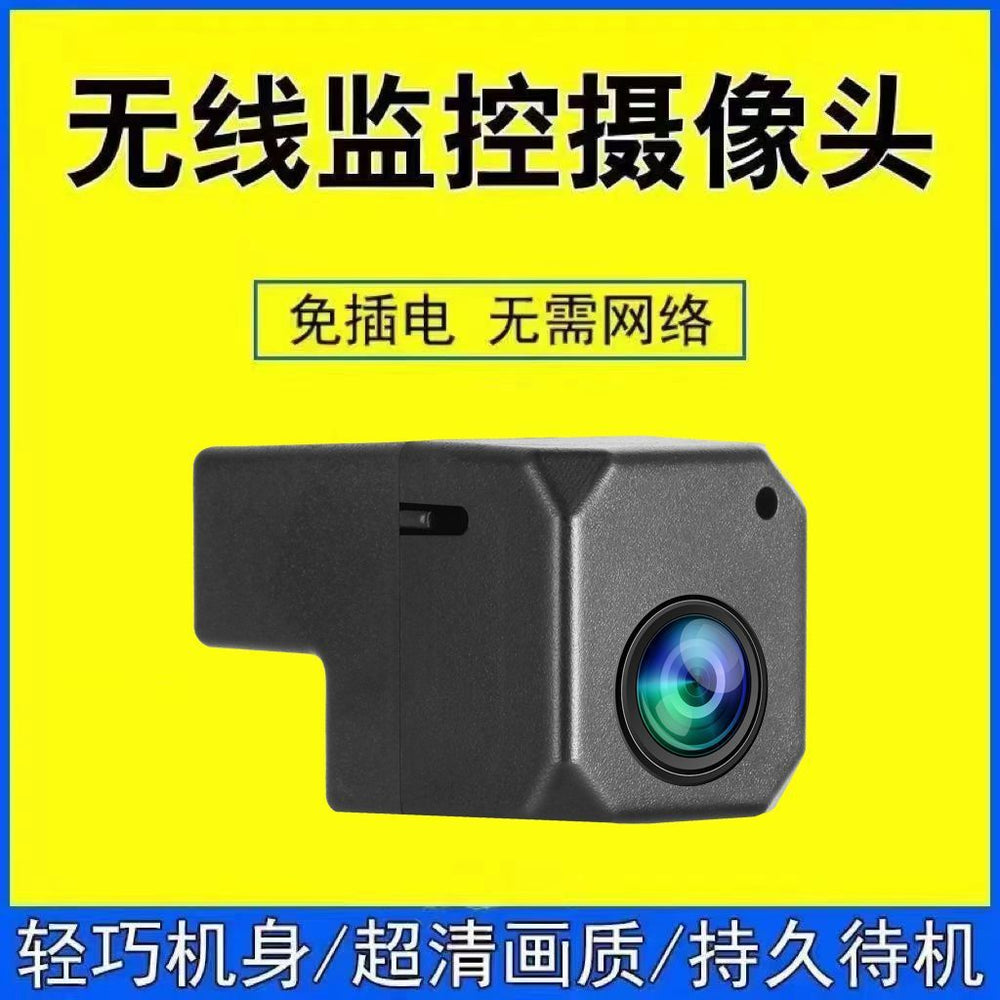 360-degree ultra-clear outdoor mobile phone without network and no dead ends mobile phone remote installation-free camera home monitoring yancai