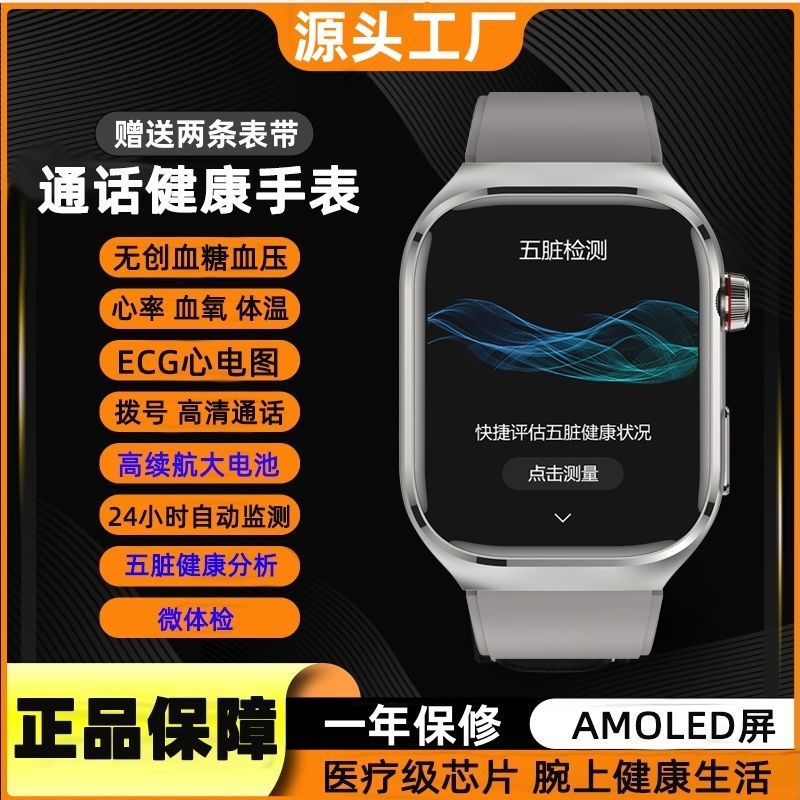 Ultra-long battery life non-invasive blood glucose smartwatch with precision monitoring of internal organ health, uric acid, blood pressure, and lipid levels, featuring bluetooth calling