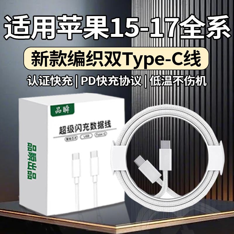 Suitable for apple 17/16/15promaxplus braided fast charging cable iphone17 charging cable apple data cable