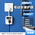 Electric vehicle charging protector - automatic power cut-off, overcharge protection, extension cord, smart timer socket