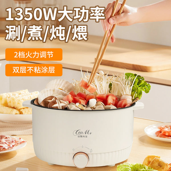 New electric cooking pot, small dormitory household electric hot pot, multi-functional electric wok, small electric pot, non-stick pot, electric pot