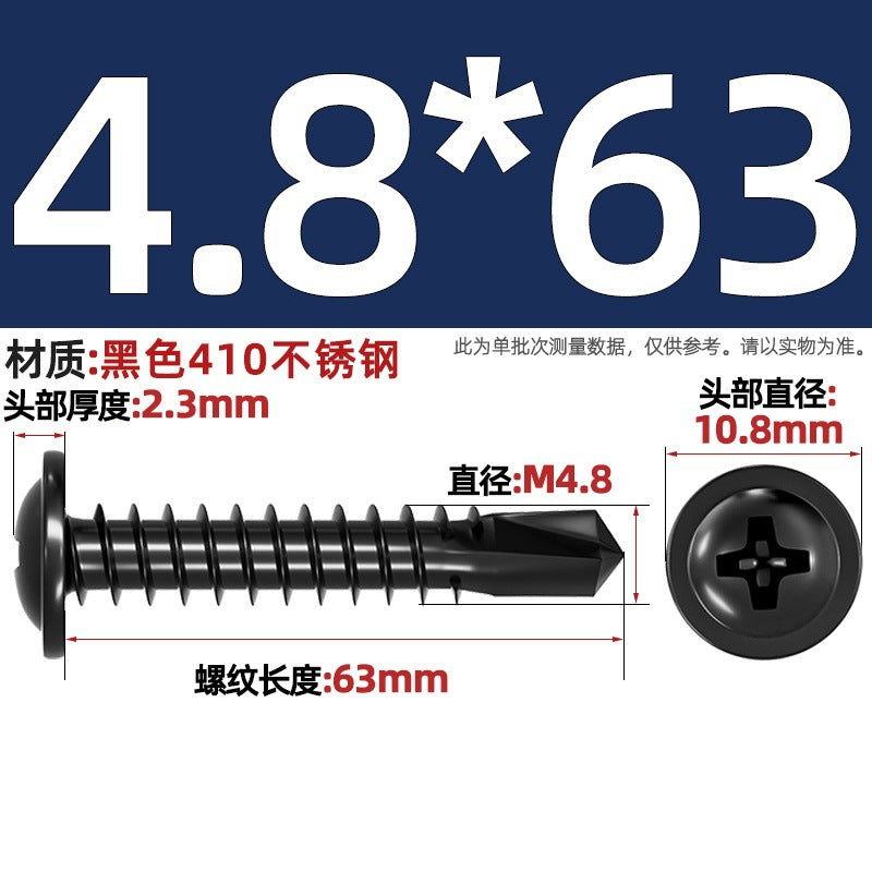 Black 410 stainless steel cross large flat head drill tail self-tapping nail round head Wass dovetail self-drilling screw 4.2M4.8