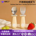 Newborn baby silicone handle spoon & 316 stainless steel short handle fork set - baby feeding utensil set