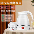 Portable foldable water kettle for home water kettle travel out silicone electric water kettle mini small cross-border american standard
