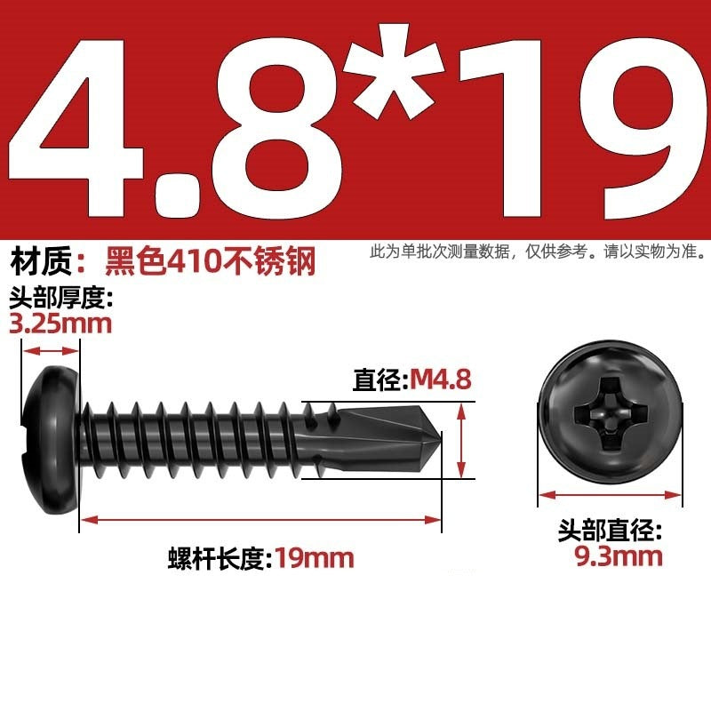 Black 410 stainless steel cross pan head drill tail self-tapping self-drilling screw round head dovetail screw M4.2M4.8mm