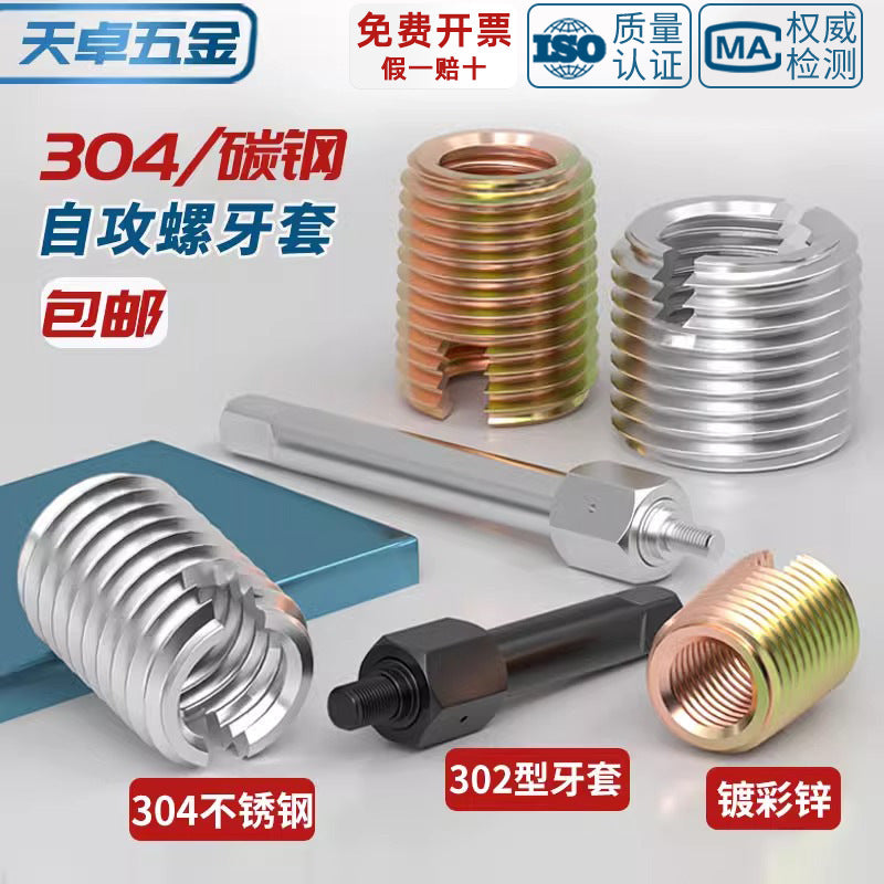 304 Stainless Steel/Color-plated Zinc Type 302 Self-Tapping Braces Self-Tapping Thread Sheath Slotted Thread Sheath Protective Bushing
