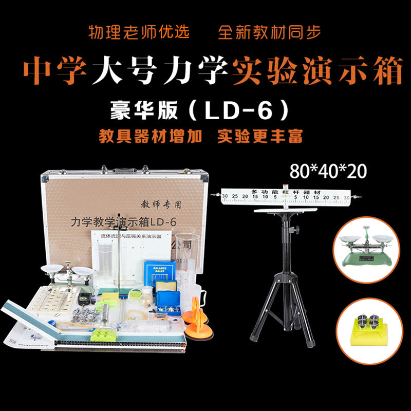 Mechanics teacher version demonstration box, a full set of physics experiment equipment, LD-6 for junior high school physics experiment teachers