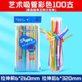 Disposable art straws individually packaged food grade colorful plastic straws hand-bent beverage straws bagged
